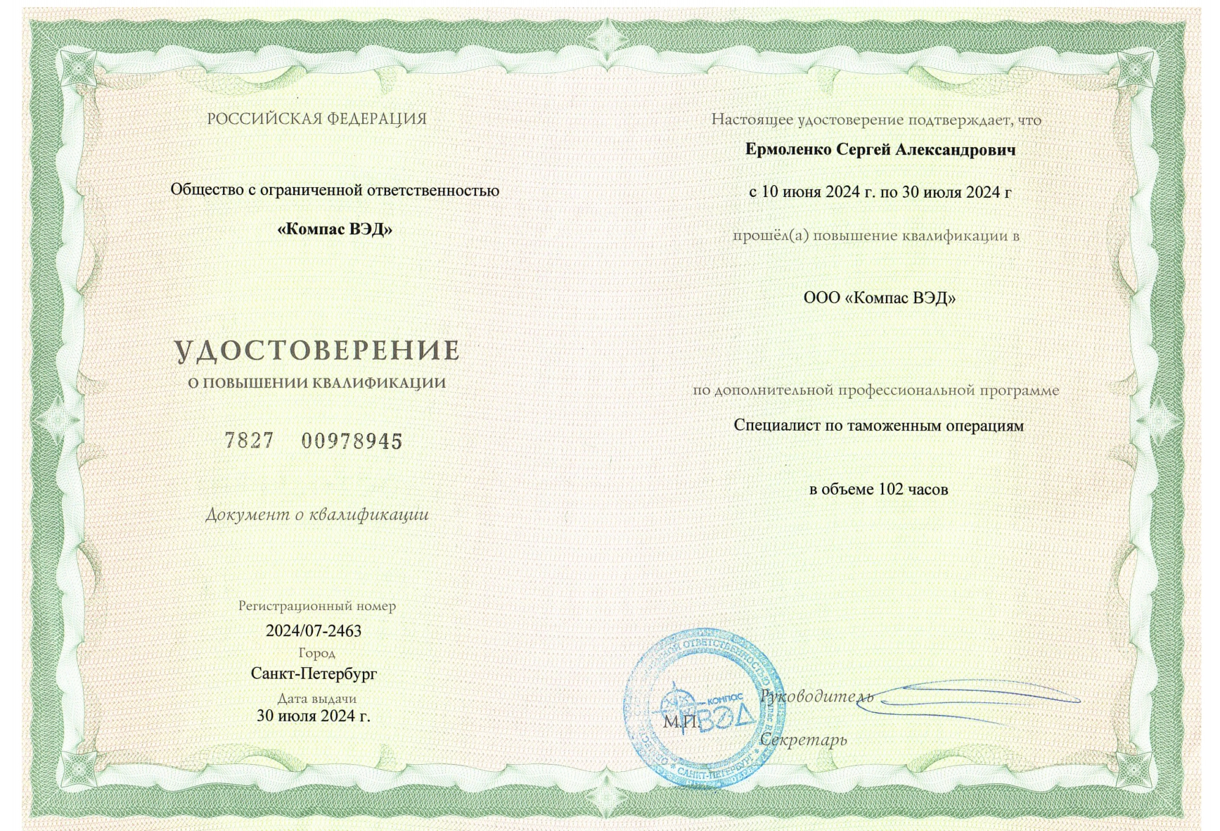 Таможенное оформление